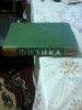 Продаю  книгу  ФИЗИКА