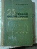 Продаю книгу 25 Уроков  ФОТОГРАФИЙ